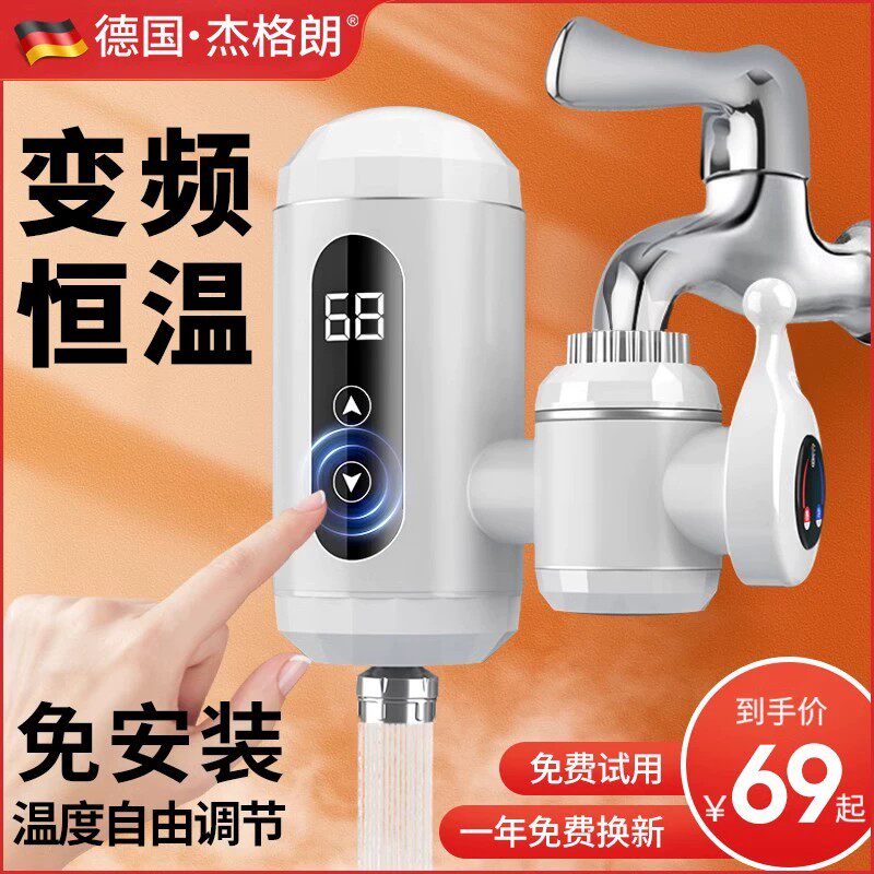 German Electric Heating Tap Heater Instant Hot And Cold Dual-use Quick Hot Kitchen Wash Basin free of installation Home-Taobao
