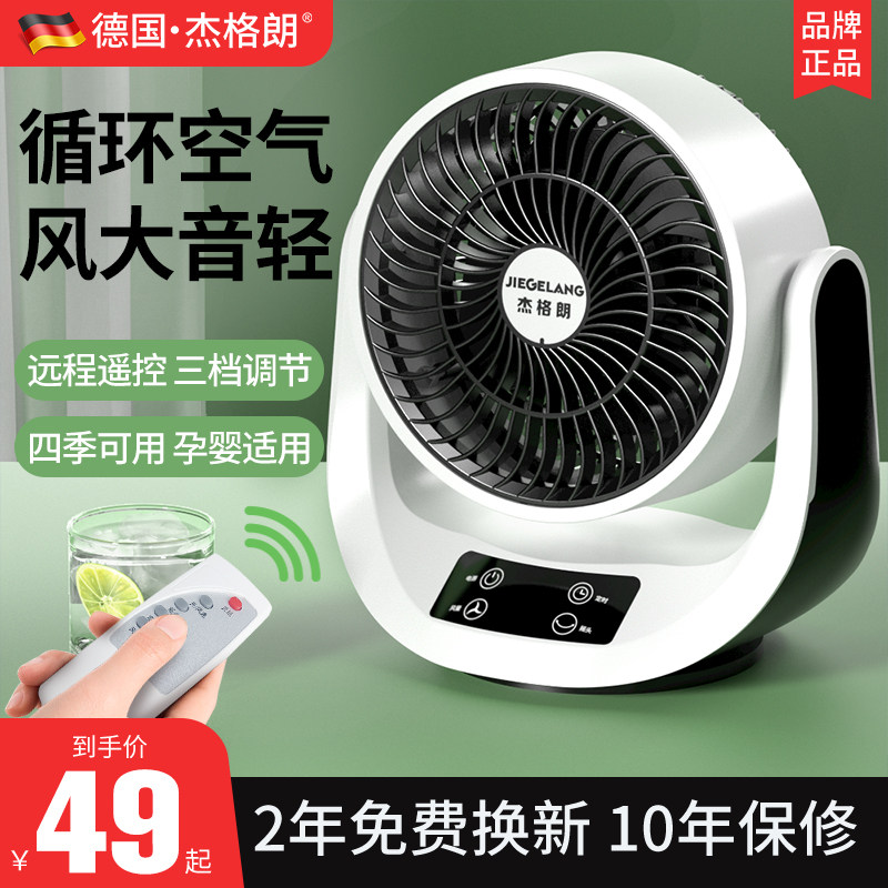 German air circulation fan silent turbine small vertical dorm office desktop fan