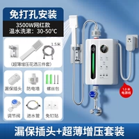 3,5 кВт Новая модернизированная модель постоянная температурная модель [Защита утечки+ультрафункциональный набор для душа с наддувом] Бесплатная установка