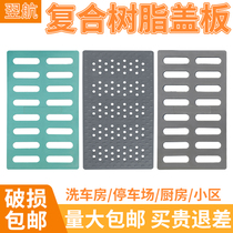 Resin drainage ditch cover kitchen sewer trench cover ditch grille rainwater grate plastic manhole cover Square