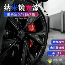 Car wheel spray paint Bright black spray film Rim tire chrome color change permanent nano-mirror high photoelectric black plating