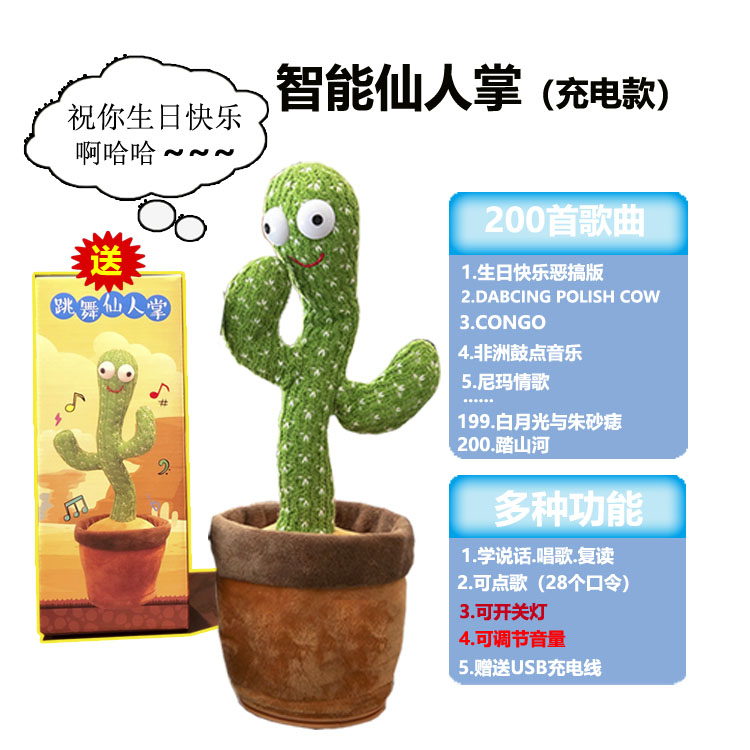 [New Smart Password Gift Box] Rechargeable Cactus (28 Passwords + Talking + Recording)Tiktok new pattern charge meeting dance swing Of cactus Twist Can sing speak Plush toys a birthday present