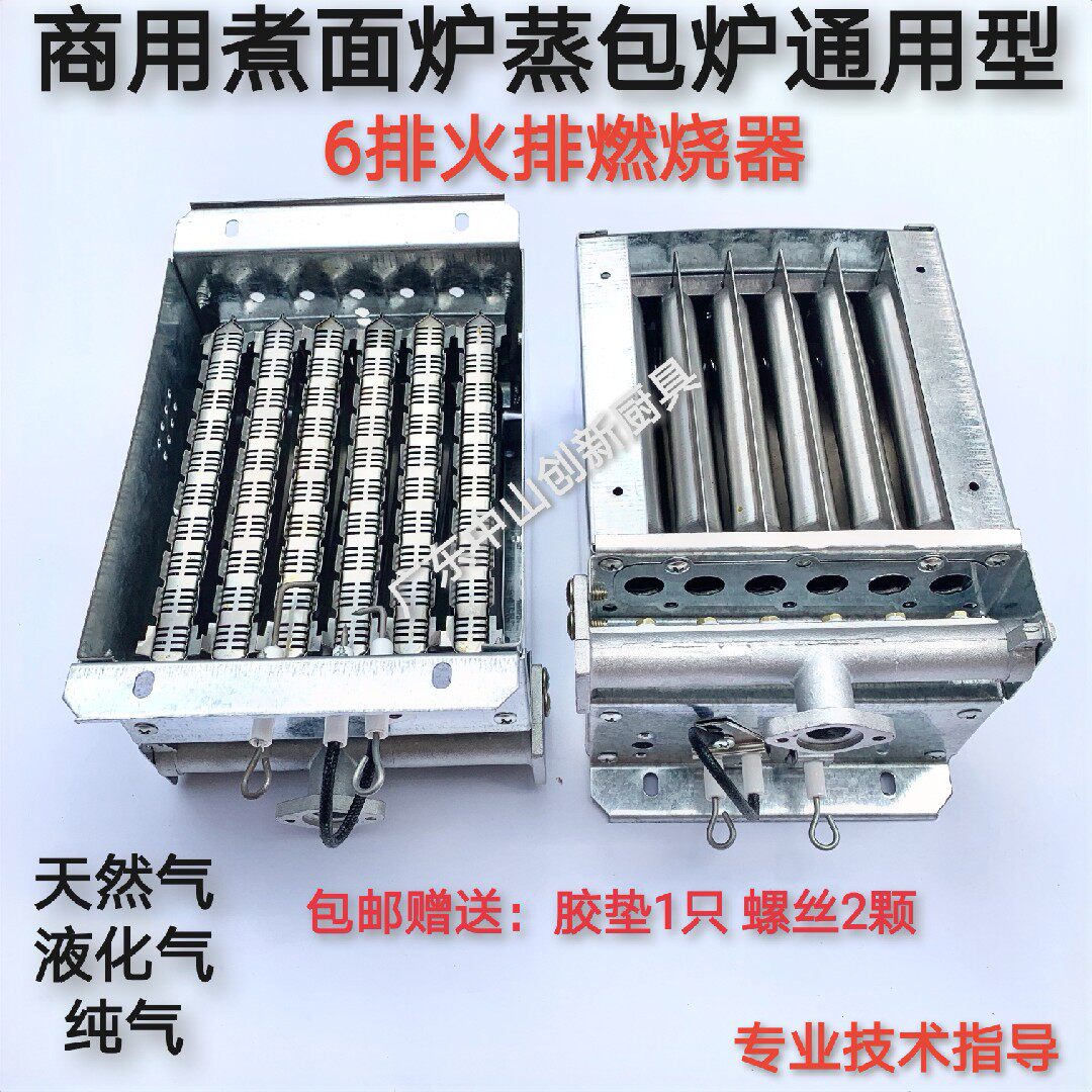 Noodle cooking stove fire row accessories Cooking noodle stove barrel 6 rows of fire row Steamed bun stove six row burners Soup noodle stove head