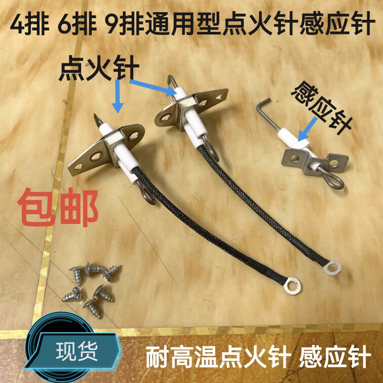 Steam oven ignition needle steam bag furnace accessories cooking noodle bucket ignition needle 4 6 fire row kitchen utensils general accessories commercial assembly 9