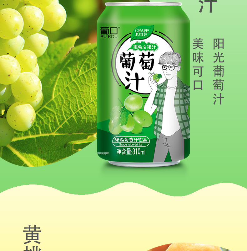 【葡口】果粒果汁饮料310ml*20罐