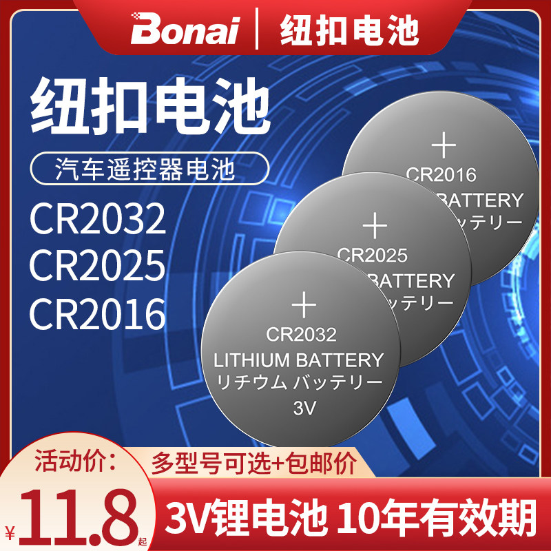 Bonnet button battery cr2032 CR2025 CR2016 suitable watch car key anti-lost electronic scale thermometer 3V Nissan Audi Honda Buick Foss car Hyundai remote