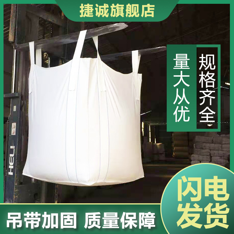 New White Yellow Tons Bag Tons Bag 1 ton 1 5 ton Set Bagging Thickened Abrasion Resistant Space Sludge Bridge Prepress Bag