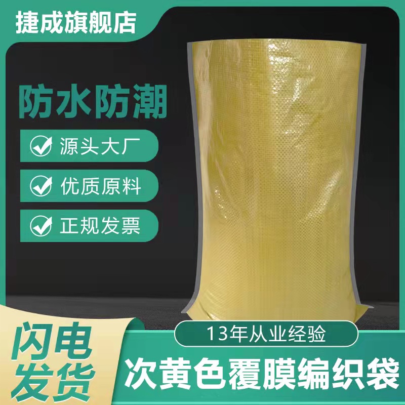 Sub Yellow Film Waterproof Woven Bag Express Logistics Packing Bag Snake Leather Bag Clothing Luggage Moving Bag Pocket