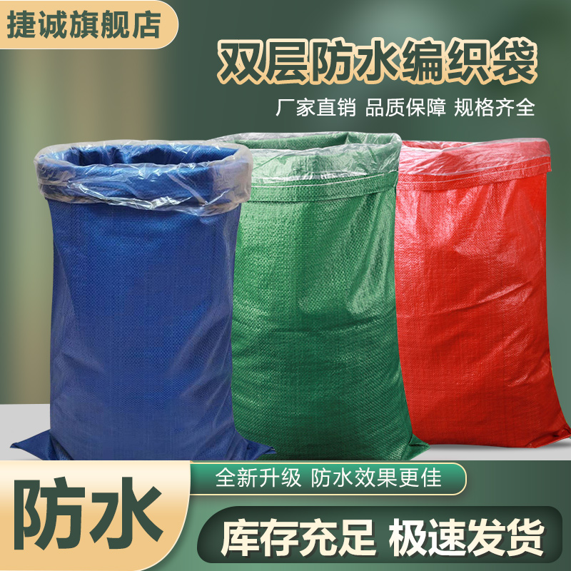 Double layer waterproof woven bag with inner liner Lining Snake Leather Bag Express moving house Packing Bag Manufacturer Direct