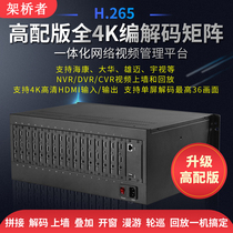 Viaduct K78 high-definition 4K network video HDMI splicing matrix monitor digital switching H265 decoder 8 way