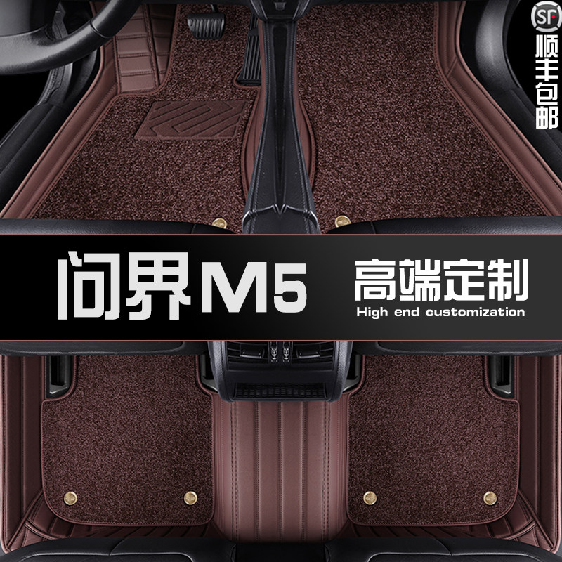 Suitable for AITO M5 full-surrounded car special foot pad custom double-layer carpet wear-resistant interior modification