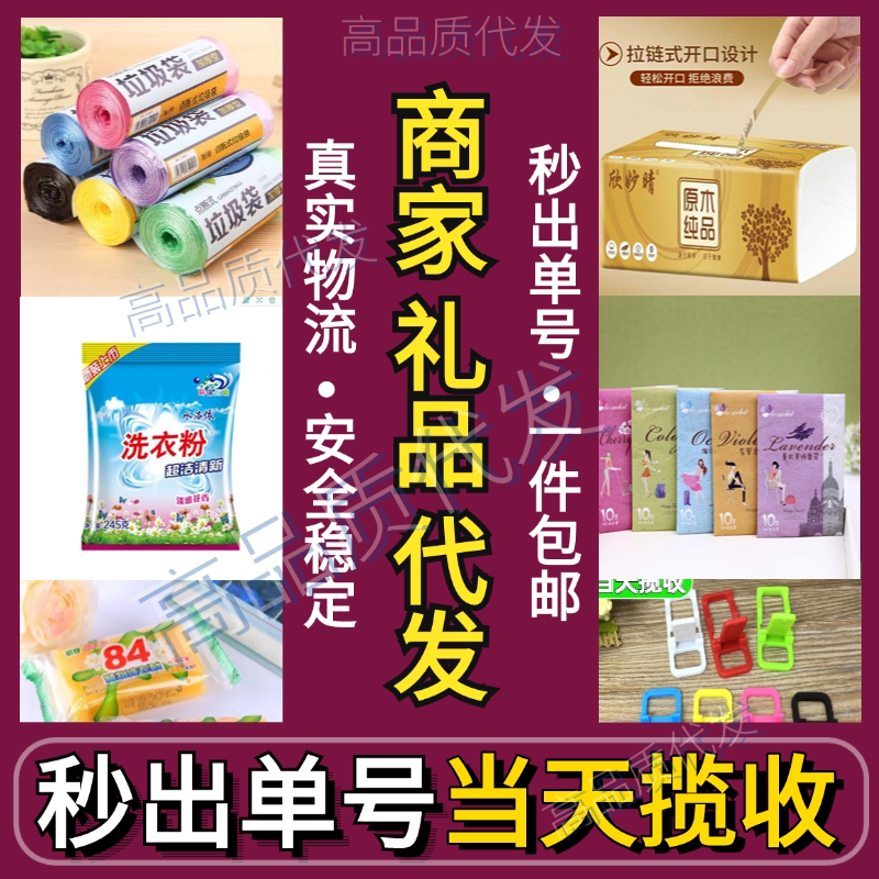 Dropshipping Small Gifts for Merchants, 1-2 Yuan Small Items, Dropshipping Gifts with Tracking Number, Send Via Shentong, Yunda, Zhongtong
