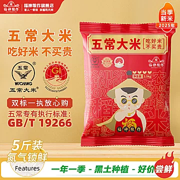 【5斤】当季新米黑龙江五常大米