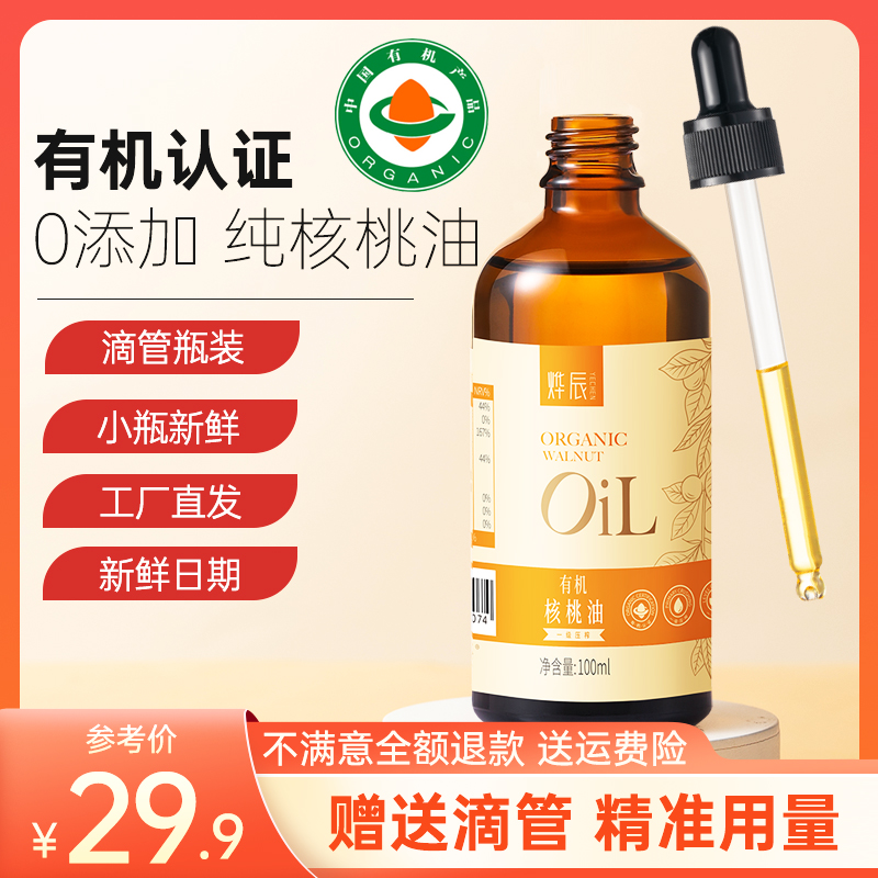 Organic walnut oil 0 add dropper edible oil to send baby baby children infant supplementary food oil recipe
