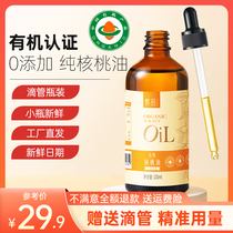 Organic walnut oil 0 add dropper edible oil to send baby baby children infant food supplement oil recipe