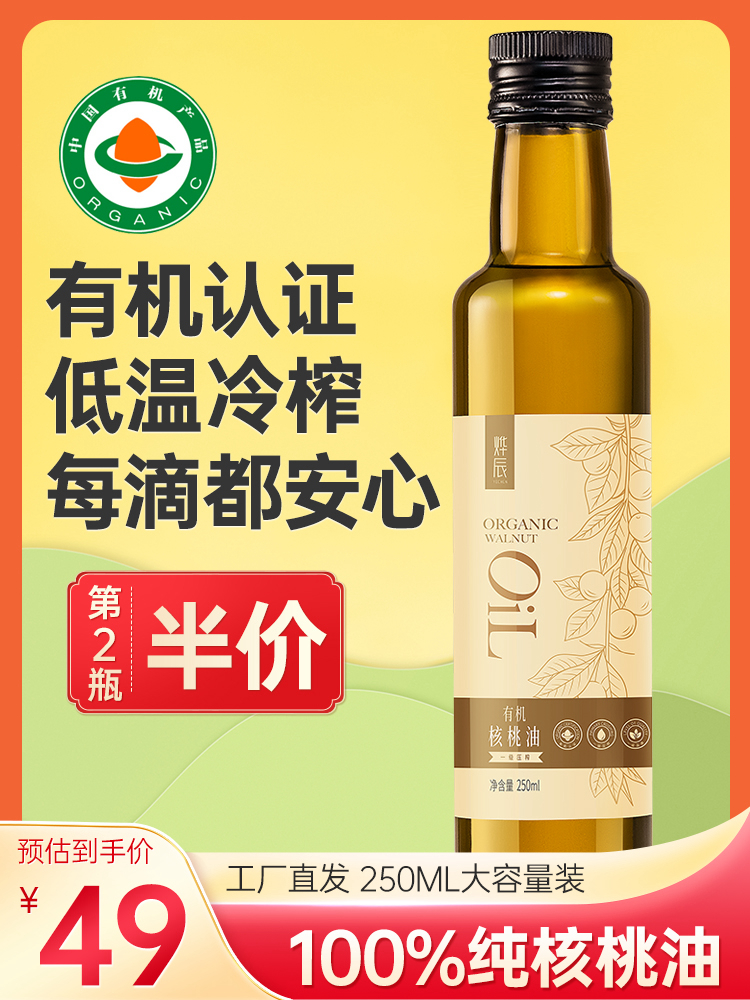 Organic walnut oil cold pressed edible oil 0 added nutrition walnut kernel oil 250ml