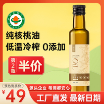 Organic Walnut Oil Cold Pressed Edible Oil 0 Added Nutrient Walnut Kernel Oil 250ml