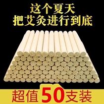 Ai grass mosquito repellent mosquito repellent moxa stick pure moxa stick home indoor moxibustion strip disinfection send base smoked moxa