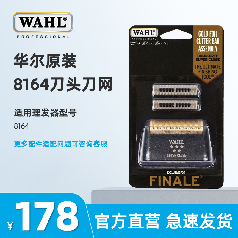 Wahl Electric Clipper 8164 Shaver Whitening Device Mesh Cover Accessories Compatible with Wahl Blade Head Original Imported from the Usa