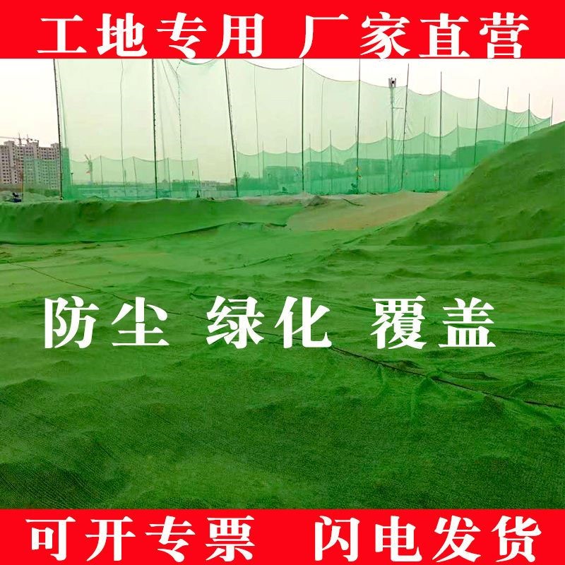Dust-proof net cover soil net 2 3 4-pin 6-pin dust-proof net construction site green net cover environmental protection green net dense mesh net