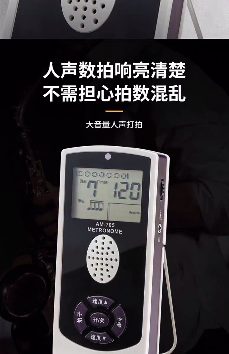 Метроном 阿诺玛充电式电子节拍器am-705 钢琴吉他贝斯架子鼓阿诺玛节拍器