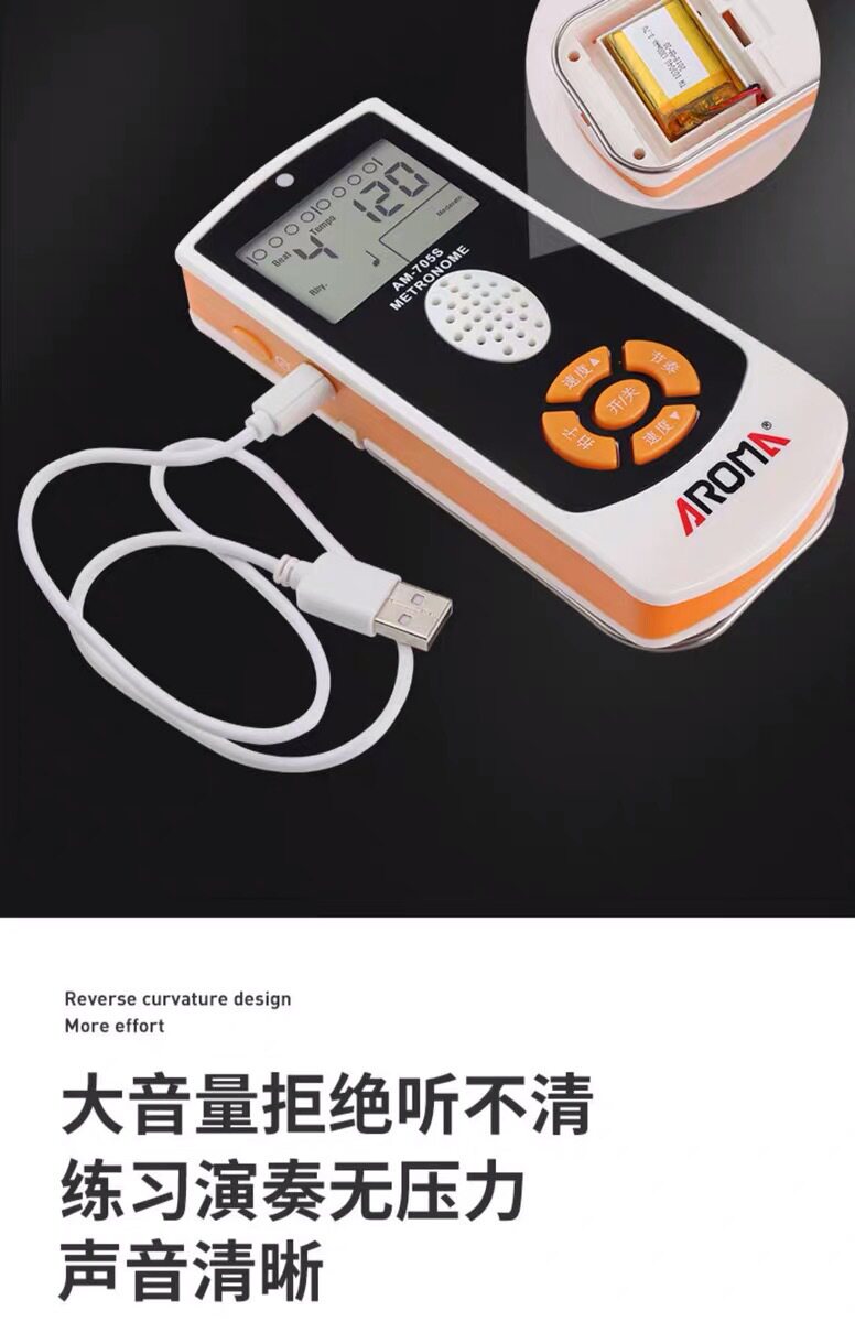 Метроном 阿诺玛充电式电子节拍器am-705 钢琴吉他贝斯架子鼓阿诺玛节拍器