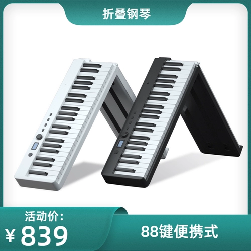 Портативная клавиатура, профессиональное электронное пианино для начинающих, складная практика, 88 клавиш