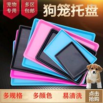  Dog cage tray fecal tray Pet tray Plastic thickened tray Dog cage drawer chassis Dog cage cat cage tray Pet