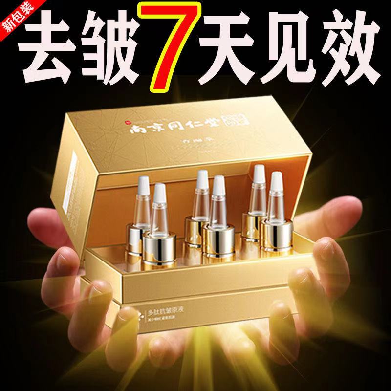 Nanjing Tongrentang Green Gold Home Fading Law Lines Lifting Head Lines Lifting Firming Skin Polypeptide Anti-Wrinkle Essence