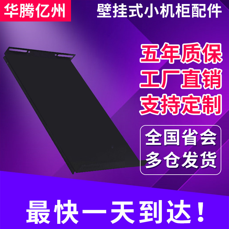 Huateng wall-mounted small network cabinet dedicated tray fan PDU caster screw nut accessories can be customized