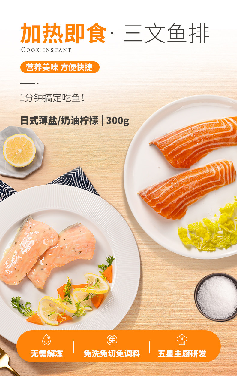 临期 美威 三文鱼速热鱼排 奶油柠檬味 300g*2盒 天猫优惠券折后￥74.9包邮（￥89.9-15）日式薄盐可选