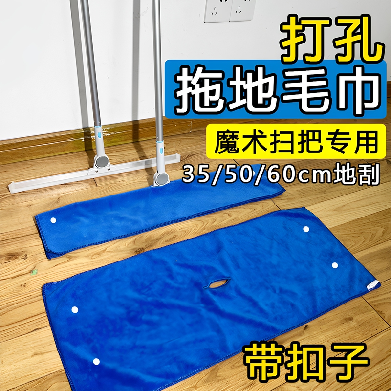 Magic Broom Replacement Cloth Towel for Housekeeping and Cleaning, Special for Mopping, Absorbs Water Without Leaving Marks, Scrapes and Scrubs the Floor, Perforated Cloth Magic Broom Replacement Cloth Towel for Housekeeping and Cleaning, Special for Mopping, Absorbs Water Without Leaving Marks, Scrapes and Scrubs the Floor, Perforated Cloth