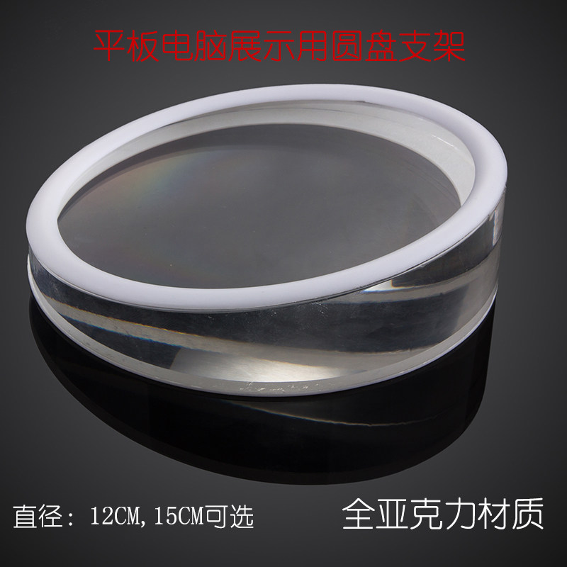 Противоугонная 新品平板电脑ipadmini展示架托亚克力透明圆盘手机体验台架托底座 Union ' an anti