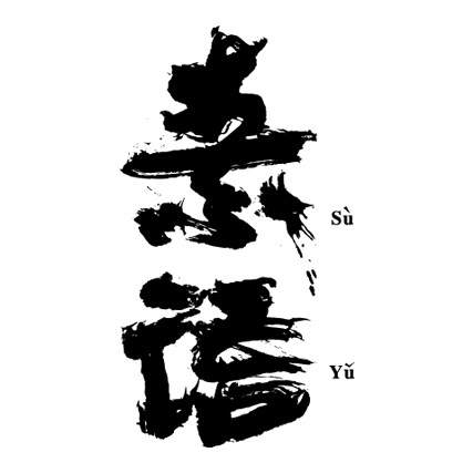 素语茶叶礼盒源头工厂