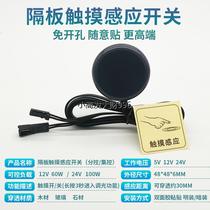 Small high partition touch sensor switch cabinet light wardrobe light partition invisible touch switch 9V-24V dimmable