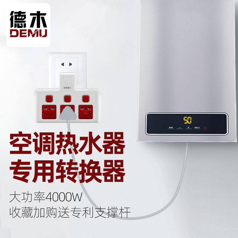 Demu air conditioning socket 16A to 10A independent switch converter one turn three multi-function multi-socket lightning protection board