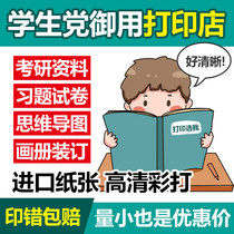 Easy painting creation Anhui Huaibei printing data online graphic a4 book plastic binding coated paper copy Taobao shop