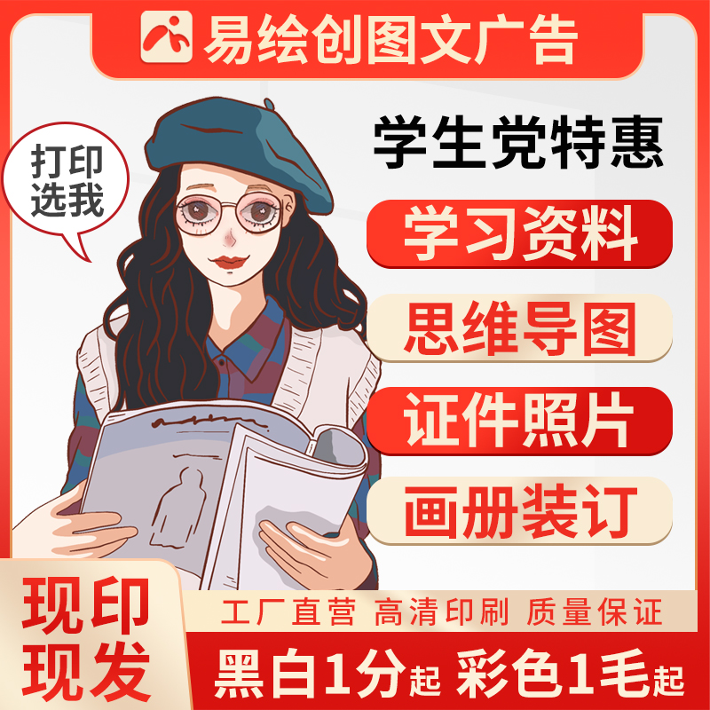 Shandong Liaocheng printing information online graphic color cad photocopying shop test paper binding service Yihuichuang