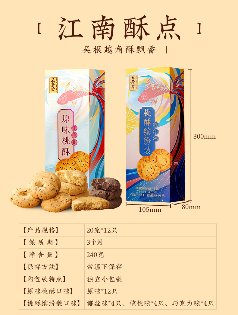 【五芳斋旗舰店】芝麻桃酥饼礼盒装240g