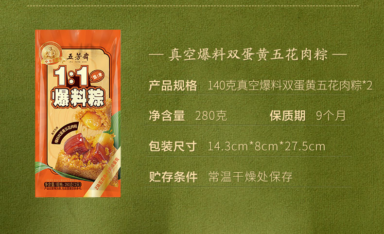 五芳斋粽子红烧双蛋黄五花肉爆料粽 50%馅料比,郑州五芳斋粽子团购
