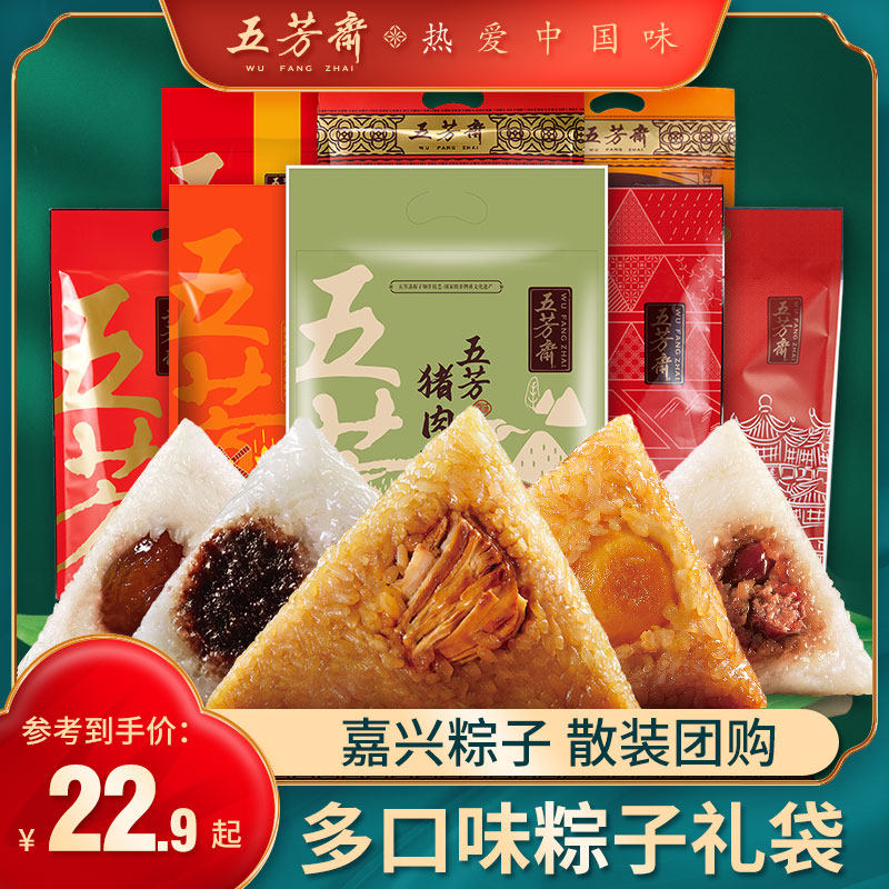 Five Aromas of Fasting Meat Rice Dumplings Rice Dumplings Rice Dumplings Rice Dumplings Rice Dumplings Sweet Glutinous Rice Dumplings End Afternoon Holiday Gifts Bulk Zongzongzi to purchase Jiaxing Zongzi