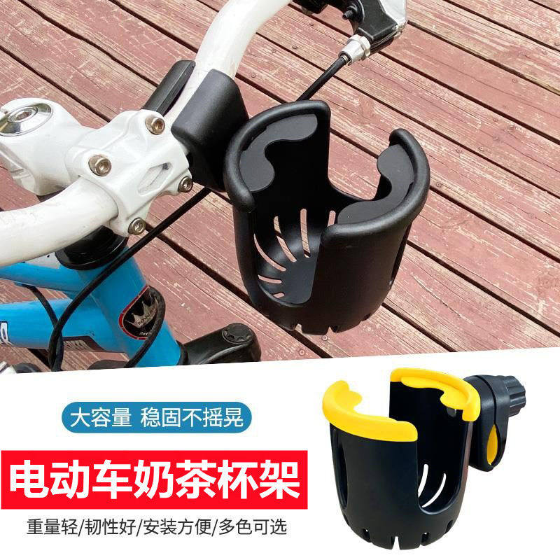Electric car milk tea cup holder bicycle punch-free kettle water cup holder baby stroller bottle holder universal water cup holder