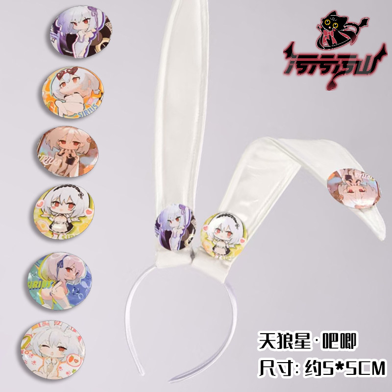 Azur Lane Sirius Metal Badge Cosplay Prop