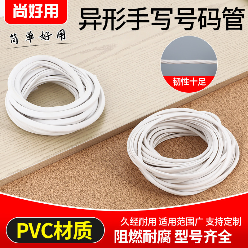 PVC Alien Pipe Handwritten Coding Tube 0 75-10 Square Wire Tagged Digital White Number Soft Case