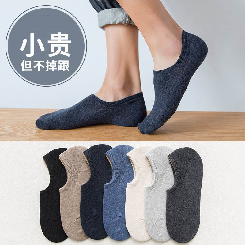 Tide brand men's boat socks summer thin solid color shallow mouth invisible breathable non-slip sweat-absorbing deodorant socks invisible socks