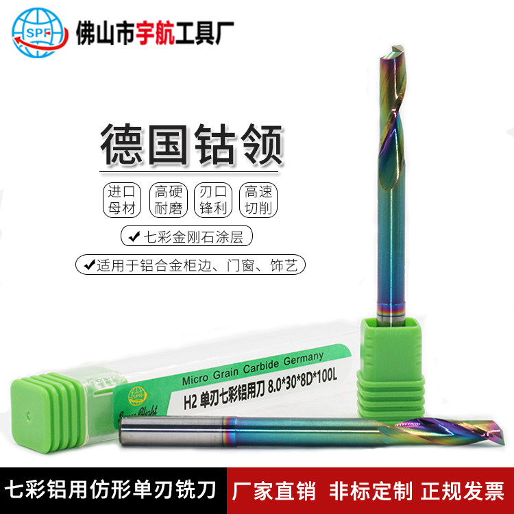 German colorful profiling aluminum with tungsten steel single-edged milling cutter aluminum alloy minimalist doors and windows plastic steel curtain wall carving knife spiral