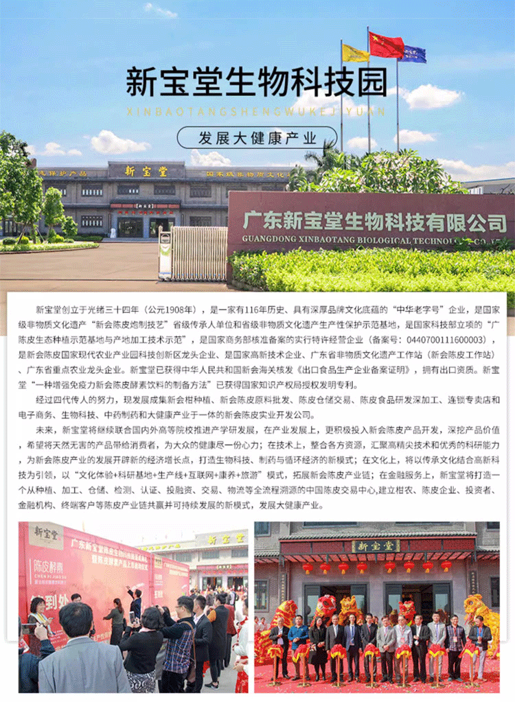 新宝堂官方旗舰店新会陈皮酵素浓缩汁酵素饮料新会柑酵素50ML*6支