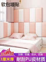Bedside soft bag backrest sticky wall tatami backrest children's men's wall simple modern kang anti-collision self-adhesive wall stickers