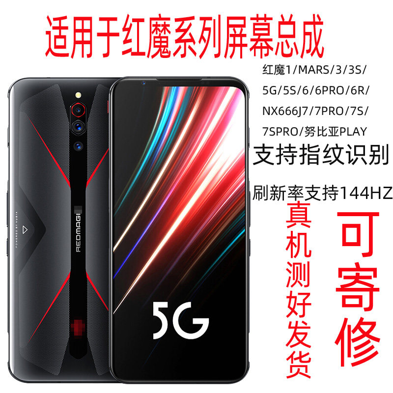 Apply Nubian Red Magic 3 3S phone screen assembly 1 generation MARS 5G 5S PLAY internal and external display 