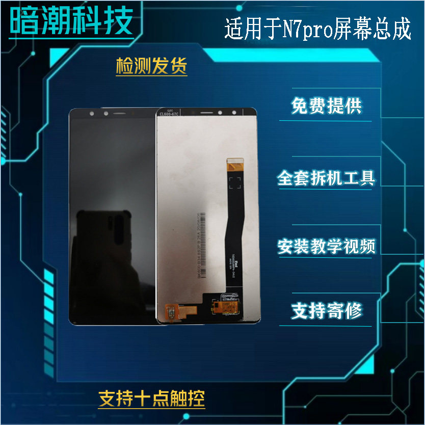 Suitable for Chiku 360N6 PRO screen assembly N7 PRO N7lite with box display inside and outside the one screen